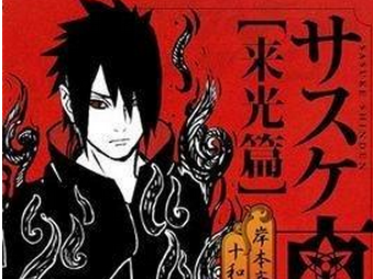 據說這部動畫能看到孫子出世？火影新作12月1日開播