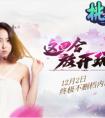 《桃花源記2》手游 主題MV 宋茜演繹大唐絕戀