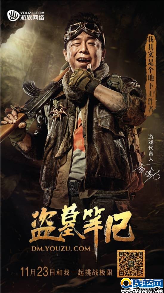 黃渤加盟 《盜墓筆記》極限挑戰(zhàn)開(kāi)啟 