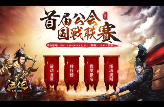 《遠征》手游 蒼穹之域今日開測 進服就送紅包Q幣