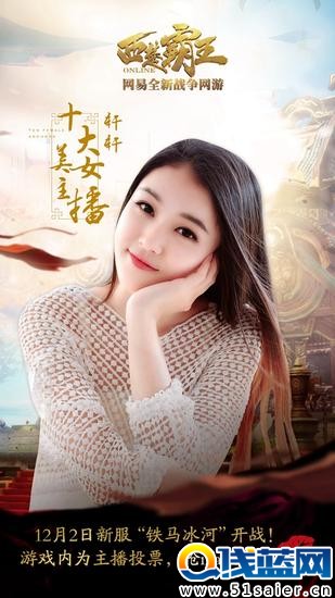 西楚美女主播十強---軒軒