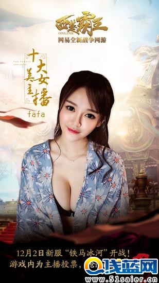 西楚美女主播十強---fafa