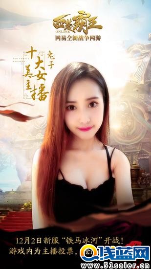 西楚美女主播十強---兔子