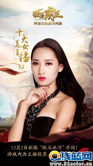 西楚美女主播十強---K2
