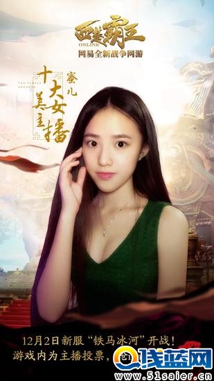 西楚美女主播十強---蜜兒