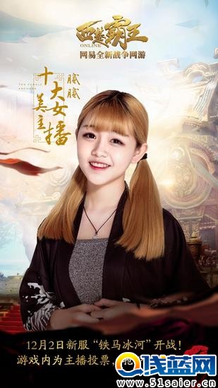 西楚美女主播十強---膩膩