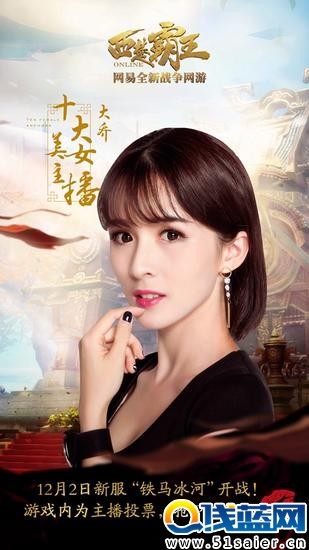 西楚美女主播十強---大喬