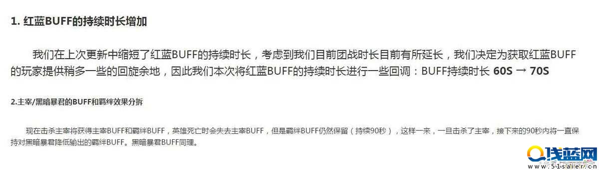 圖8：王者榮耀12月6日小更新紅藍buff要回來了嗎？