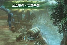 奇幻3DMMO網游《群龍默示錄》全面開啟