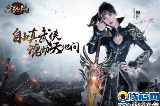 《完美紅顏》手游今日公測 柳巖陪你闖大唐