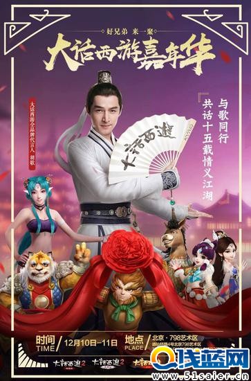 大話西游嘉年華 胡歌領(lǐng)銜全明星玩家團