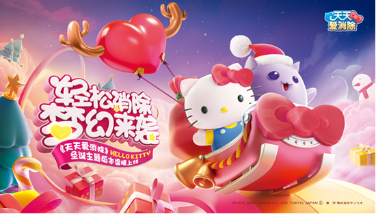 《天天愛消除》手游 攜手Hello Kitty亮相TGC2016現場