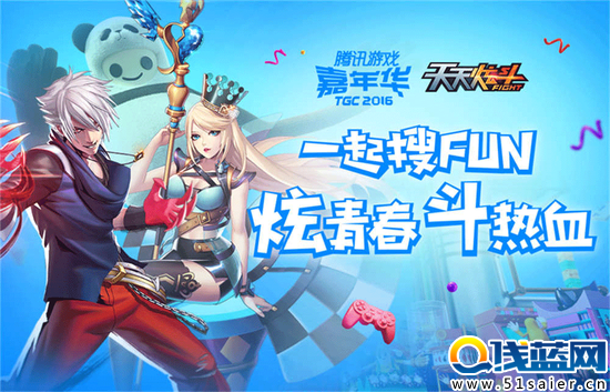 《天天炫斗》手游 熱血參展TGC 攜新版樂耍天府之國！