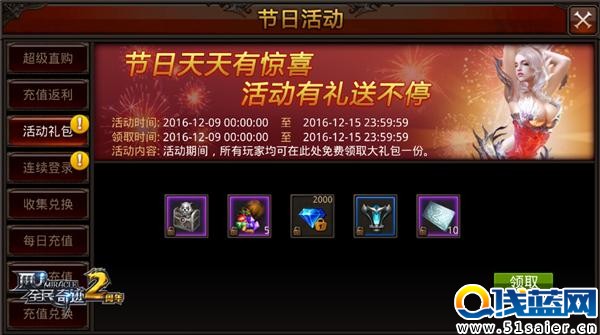 《全民奇跡MU》兩周年來襲，神秘福利引全城尖叫