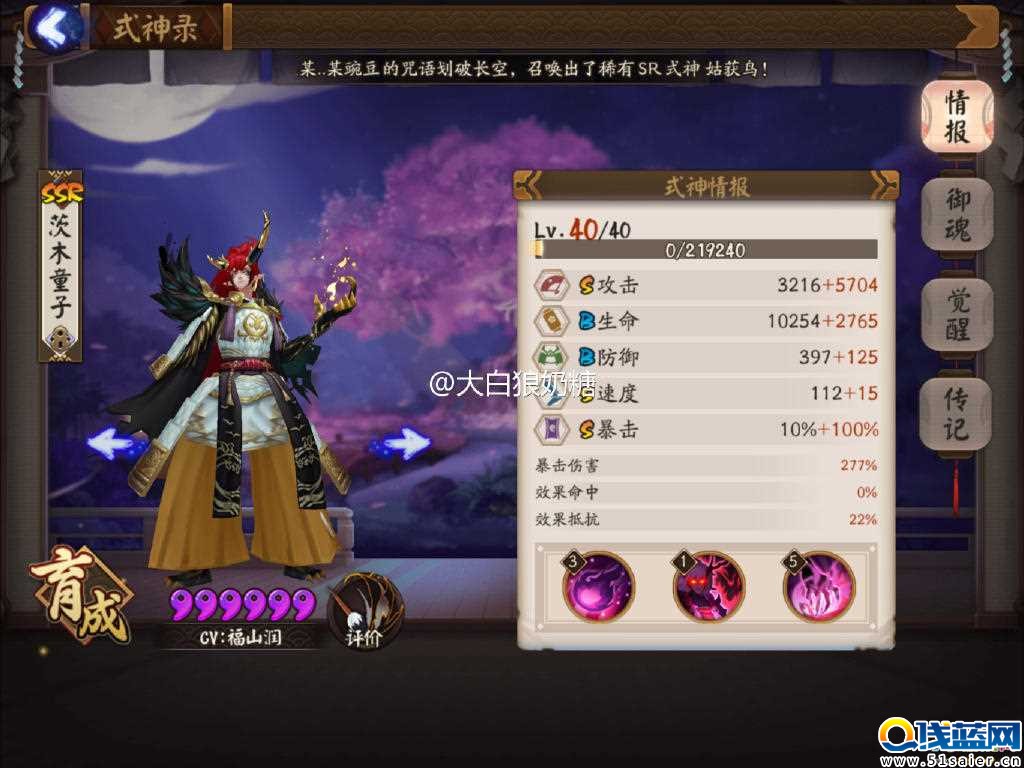 圖9：充值百萬玩家陰陽師王思聰：90后已是兩公司老板