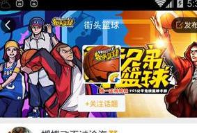 《游戲蜂窩》已完美適配《街頭籃球》手游