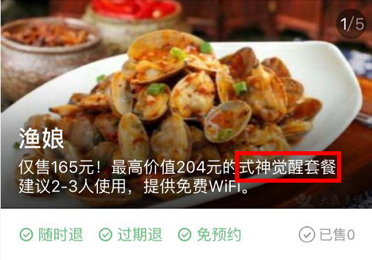 陰陽師“真人式神趴”火爆網絡 商家借機推同款套餐
