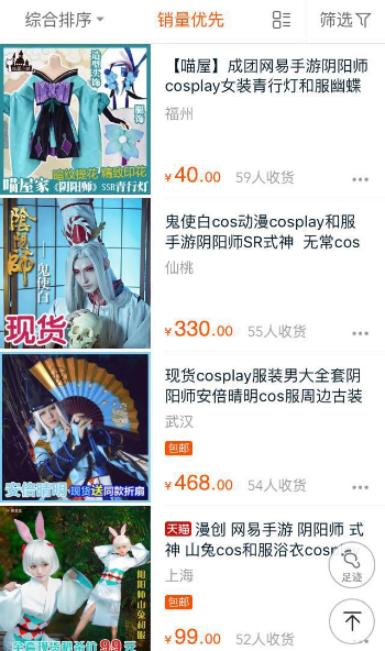 陰陽師“真人式神趴”火爆網絡 商家借機推同款套餐