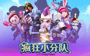 全新MOBA手游《瘋狂小分隊》29日安卓火爆開測