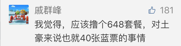 陰陽師“真人式神趴”火爆網絡 商家借機推同款套餐