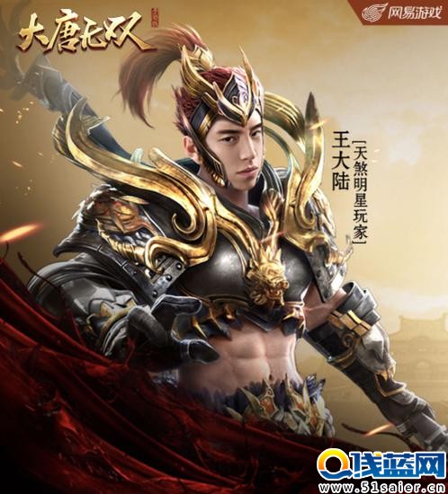 王大陸扮演“天煞”