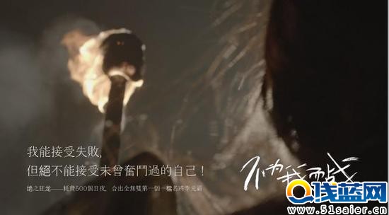 《不為我而戰》品牌宣傳片