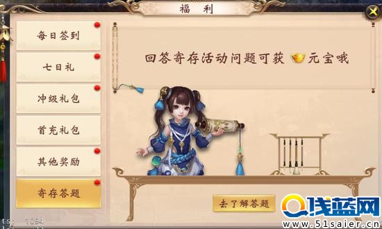 答題返還元寶