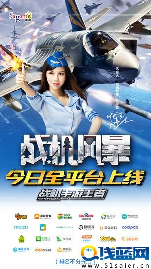 戰機風暴全平臺上線