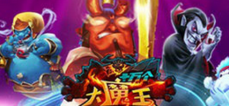 歡天喜地《十萬個大魔王》助力闖關樂趣多！