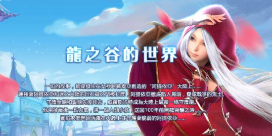《龍之谷：無盡之戰》手游 明年登陸港澳臺