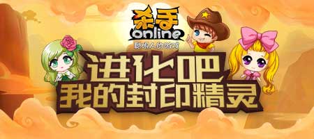 進化吧我的寵物！《殺手Online》寵物第二形態(tài)大曝光