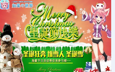  《如果的世界》圣誕特別活動來襲！