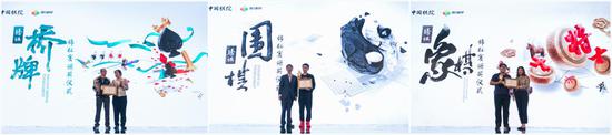 騰訊棋牌錦標賽總決賽 頒獎典禮1