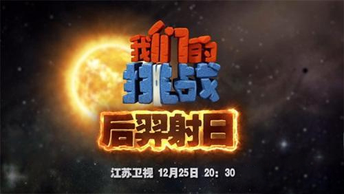 《王者榮耀》真人秀 英雄登錄真人秀