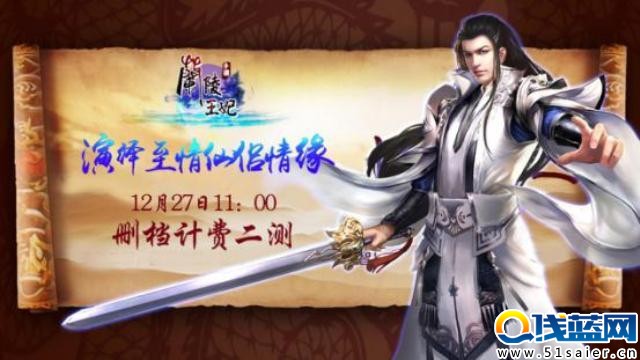 電視劇同名年度RPG大作《蘭陵王妃》演繹至情仙緣