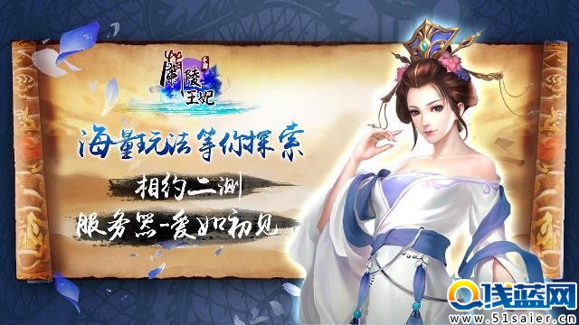 電視劇同名年度RPG大作《蘭陵王妃》演繹至情仙緣