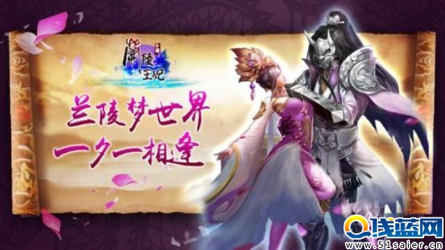 電視劇同名年度RPG大作《蘭陵王妃》演繹至情仙緣