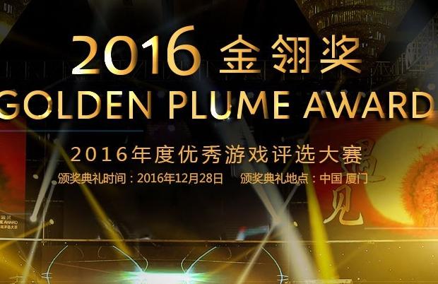 2016年金翎獎揭曉 《皇室戰爭》斬獲最佳境外移動游戲