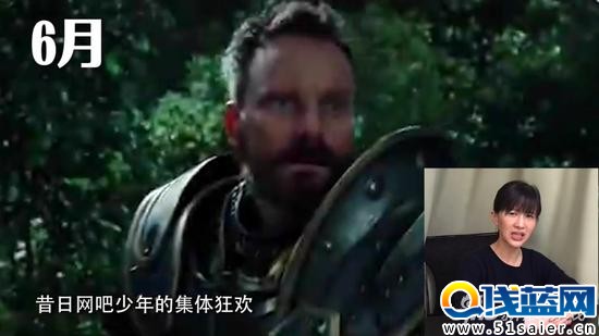 6月 魔獸電影上映