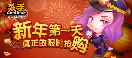 元旦節(jié)跑車1折起售！《殺手Online》秒殺跨年夜