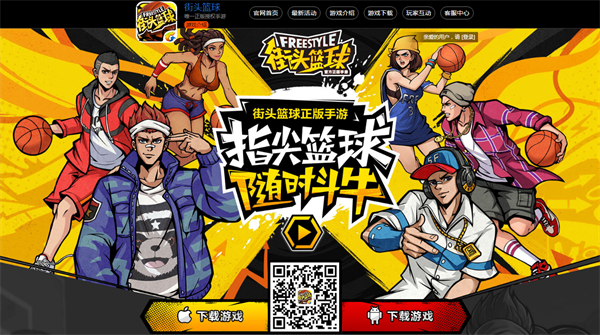 《街頭籃球》唯一正版手游正式上線還有2天！