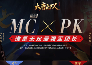 網(wǎng)易第一戰(zhàn)斗網(wǎng)游手游激情版《大唐無雙》即將全平臺公測
