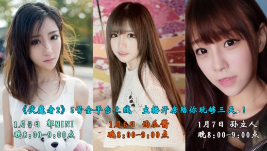 《伏魔者2》全平臺上線  主播開房陪你玩夠三天