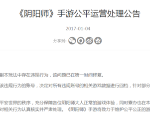 《陰陽師》處理業原火刷BUG玩家 永久封停265人