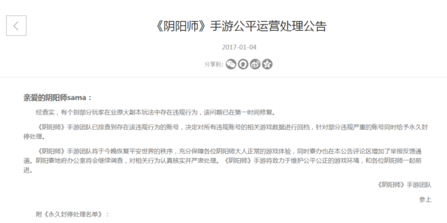 《陰陽師》處理業原火刷BUG玩家 永久封停265人