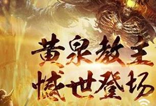 熱血傳奇手游推出了全新跨服BOSS震撼登場