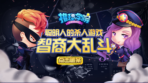 《殺手Online》更名《推理學院》，2017年開啟全新的篇章