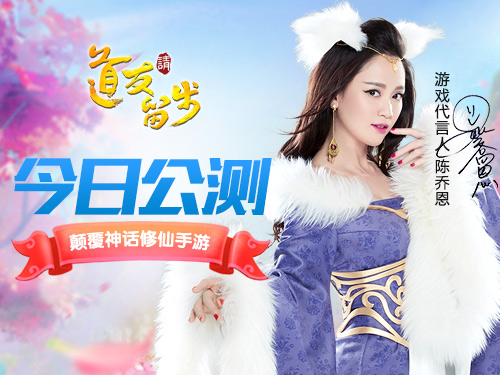 圖1—1月5日震撼公測，笑看唐僧戲妲己