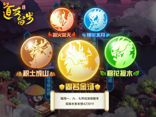 限時五行副本，爭奪豐厚獎勵