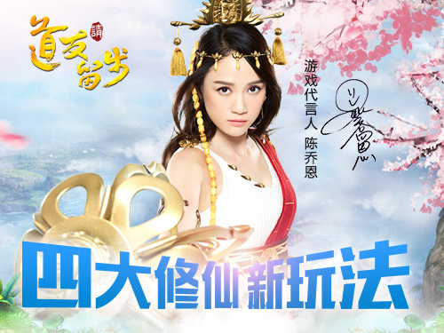 圖2—四大革新玩法，顛覆修仙之旅